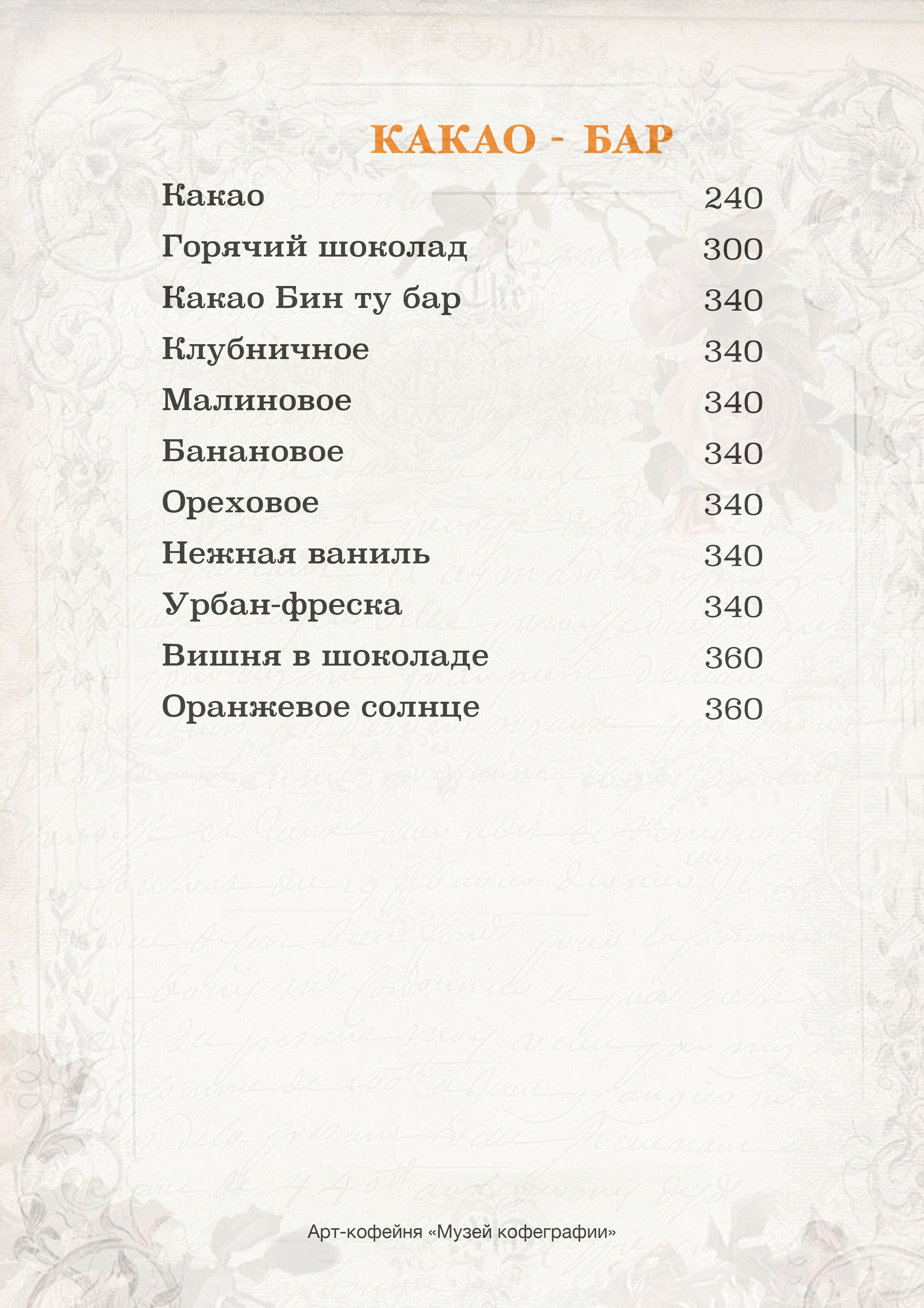 Кофе. Первый в мире музей кофеграфии. Арт-кафе «Музей»