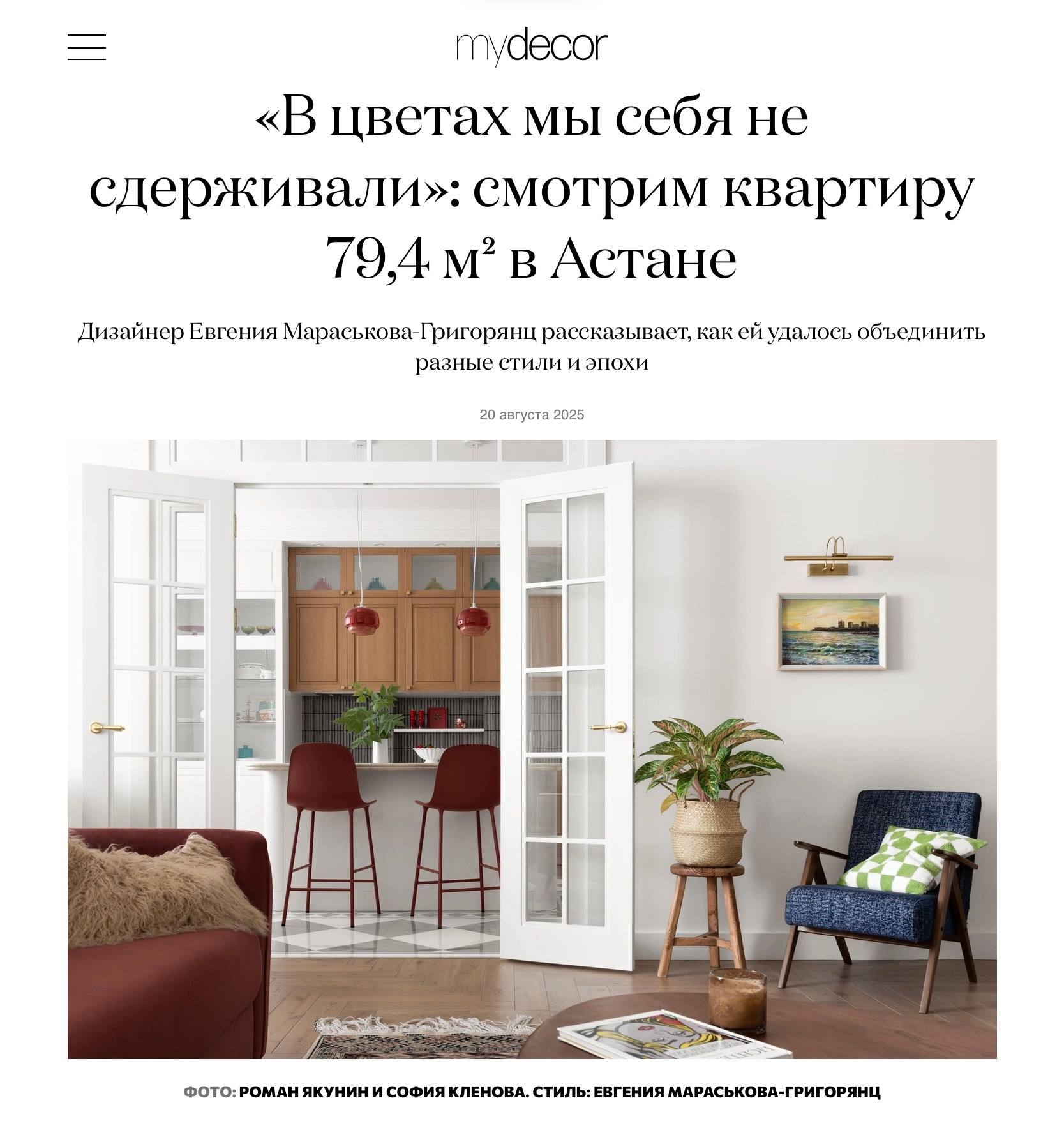 Press & Publications. Roman Yakunin — interior photographer in Almaty, Kazakhstan