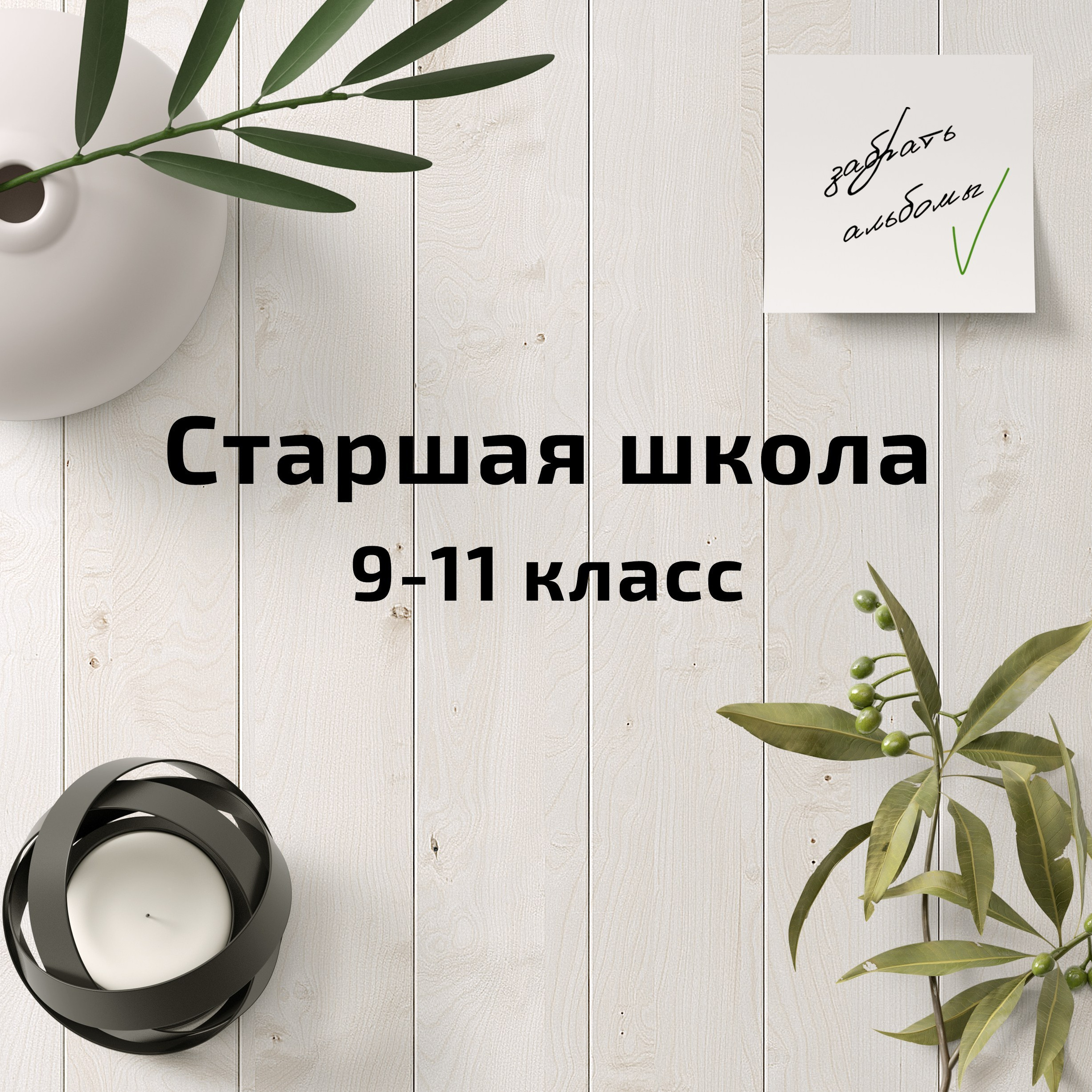 Дизайны для 9-11 классов. Выпускные альбомы и виньетки Караганда, Темиртау