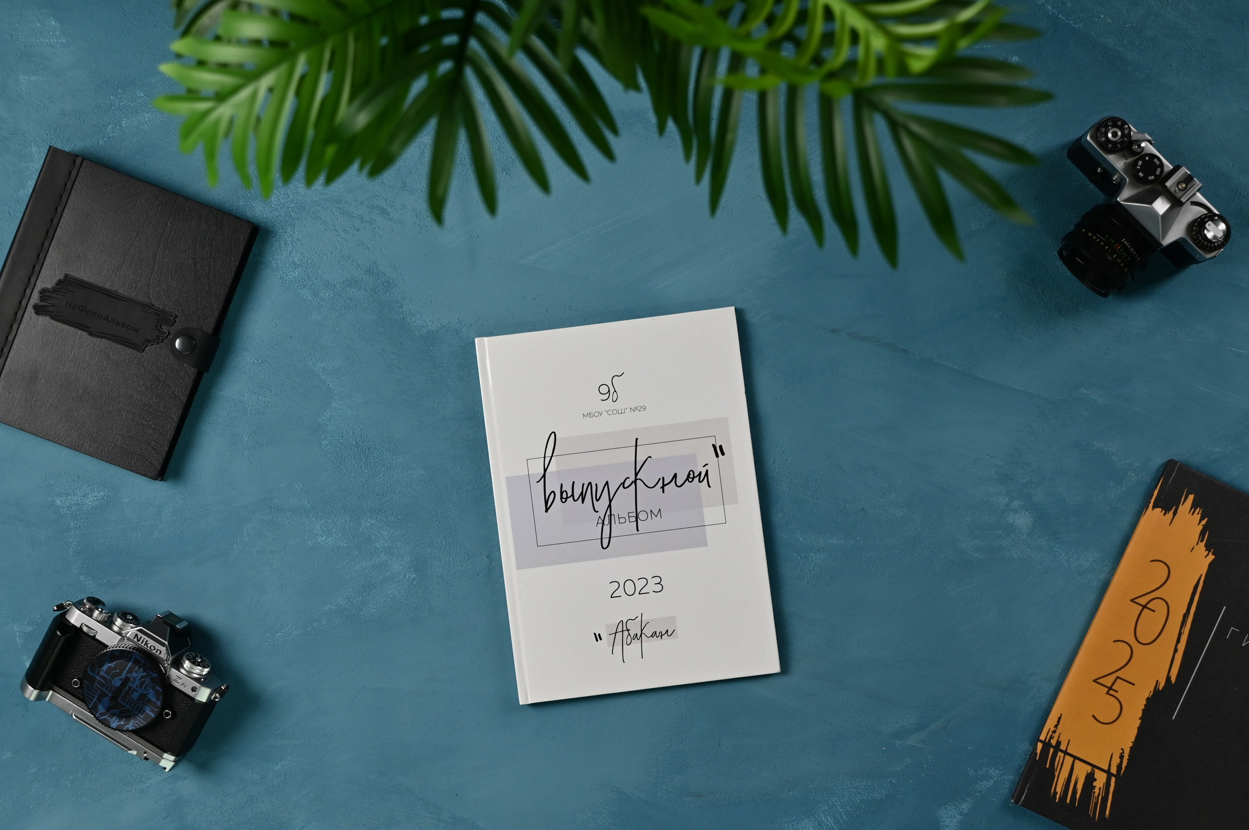 НеФотоАльбом — выпускные альбомы Абакан Минусинск Черногорск Хакасия