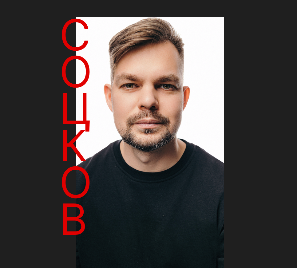 Репортажный фотограф в Сочи Даниил Соцков