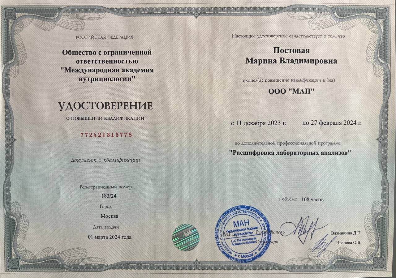 Дипломированный клинический нутрициолог с медицинским образованием. «Сово-Сова» продукция для омоложения, здоровья и долголетия