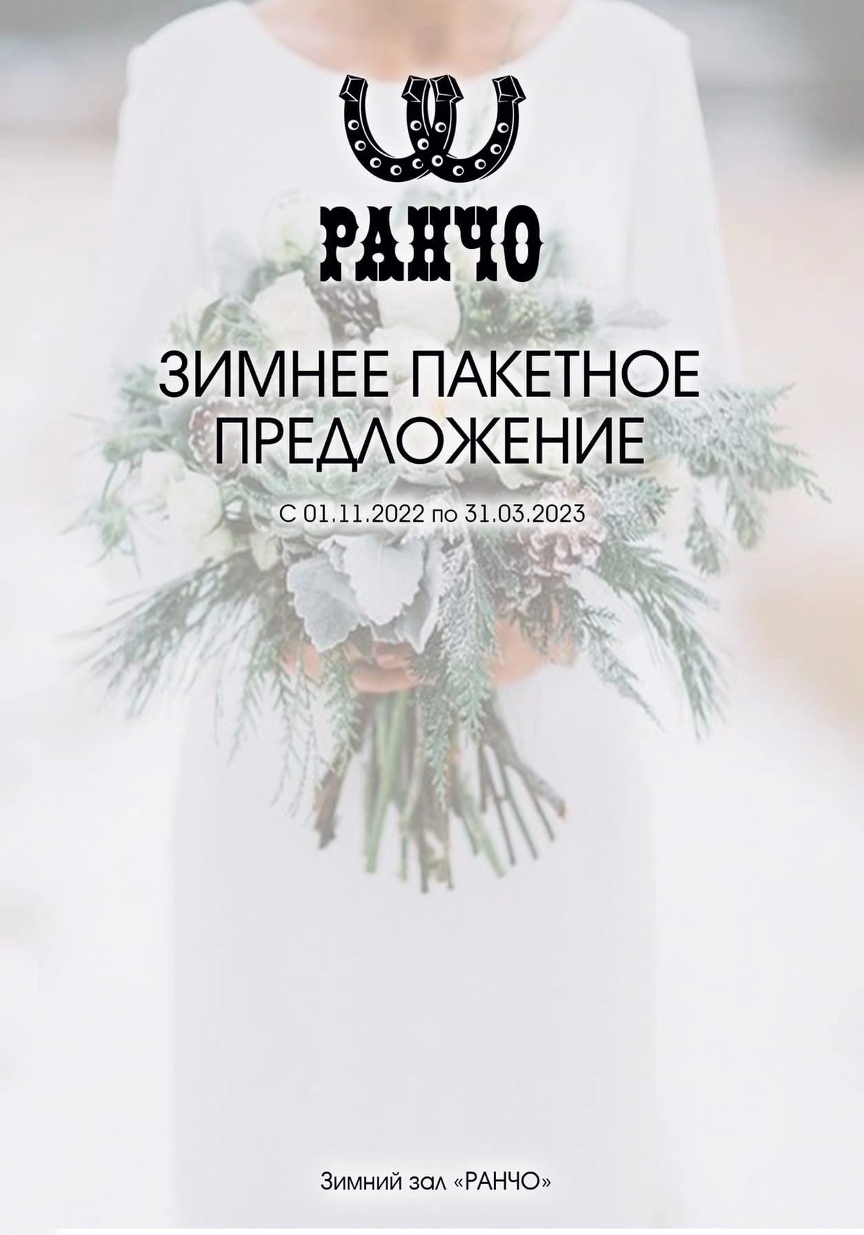 Стол в стиле Ранчо, банкетное меню, кейтеринг, свадебная площадка Москва, свадебная площадка подмосковье, pinterest, холодные закуски, горячие закуски, фуршет на свадьбу, свадебный ужин, европейская подача на досках, идеальная свадьба, свадебный фуршет, Royal Catering