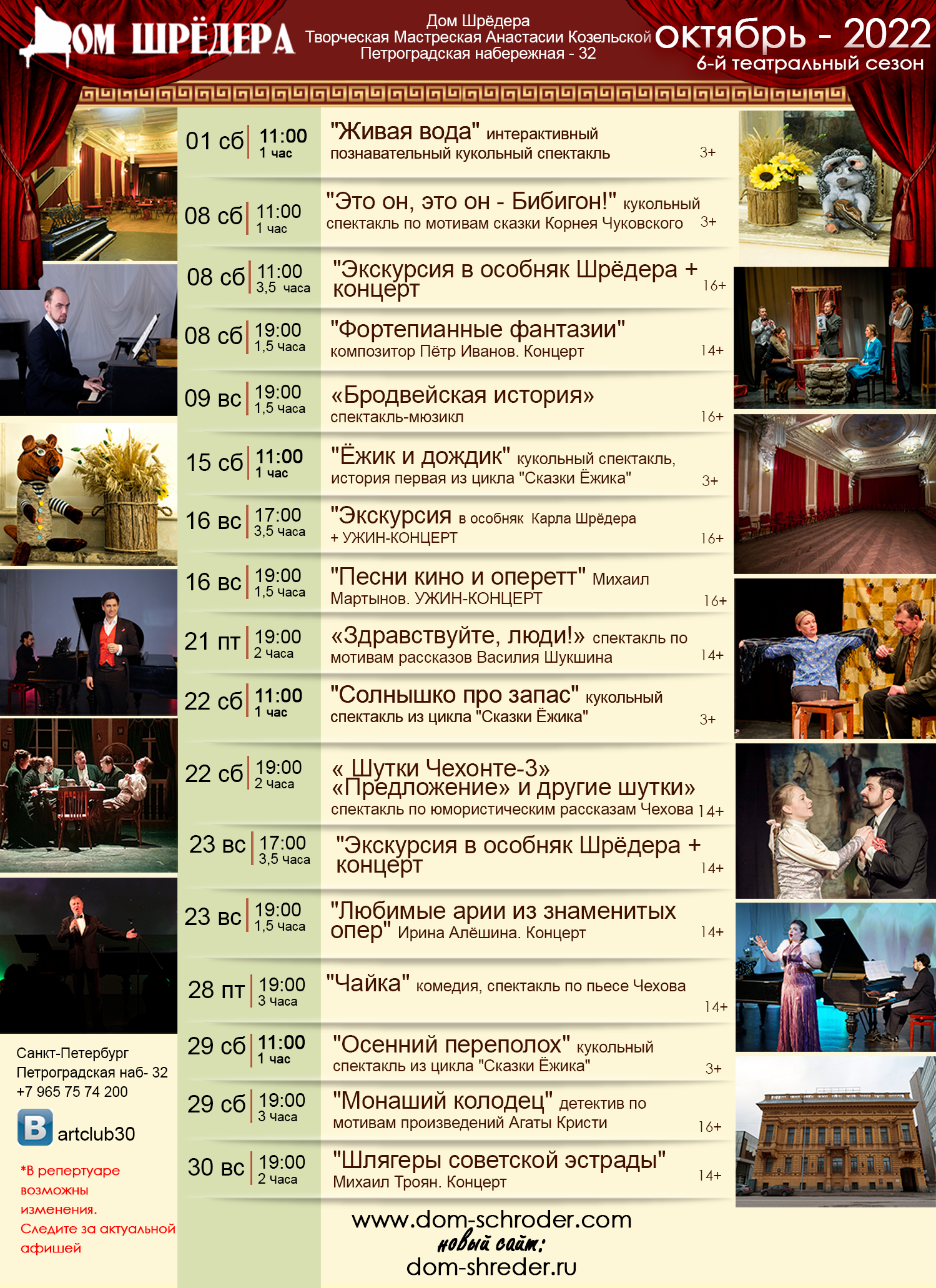 6 театральный сезон (2022-2023) Архив — Дом Шрёдера. Дом Шрёдера