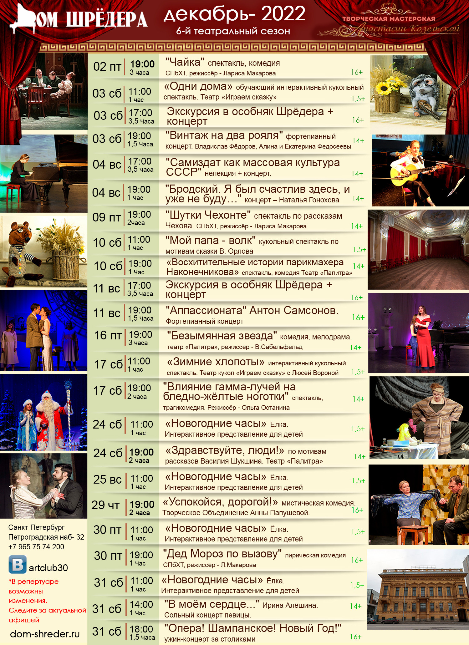 6 театральный сезон (2022-2023) Архив — Дом Шрёдера. Дом Шрёдера