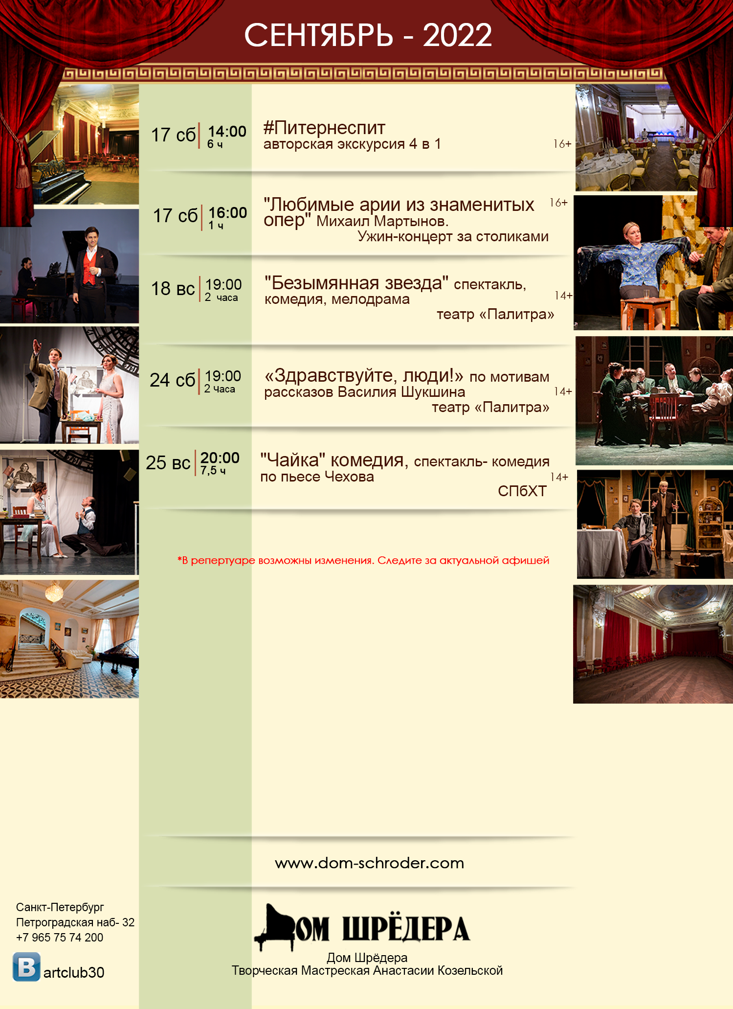 6 театральный сезон (2022-2023) Архив — Дом Шрёдера. Дом Шрёдера