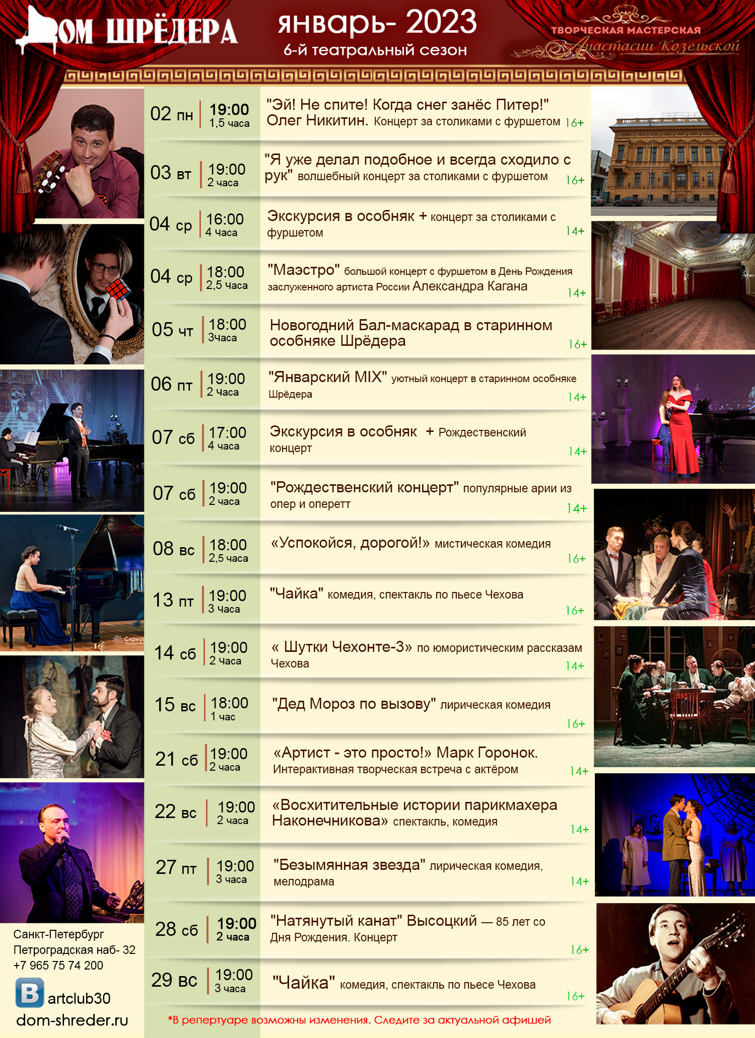 6 театральный сезон (2022-2023) Архив — Дом Шрёдера. Дом Шрёдера