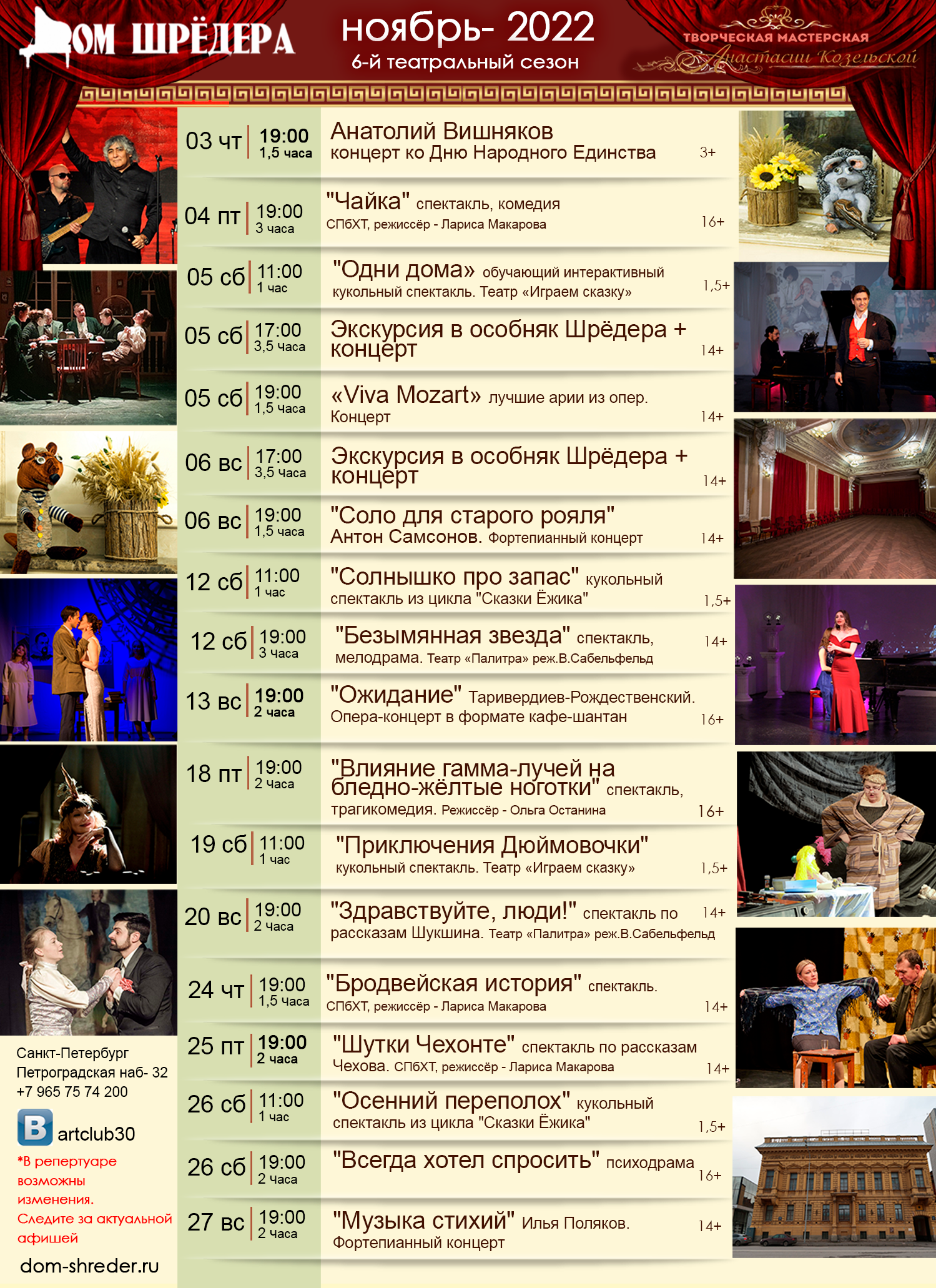 6 театральный сезон (2022-2023) Архив — Дом Шрёдера. Дом Шрёдера