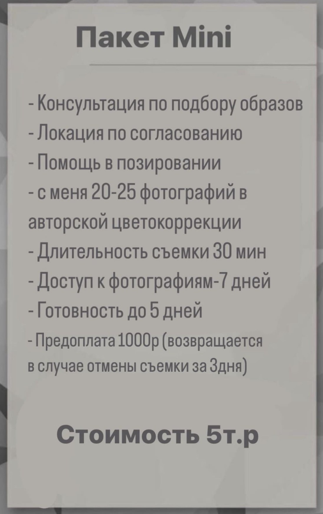 Прайс. Семейный и женский фотограф