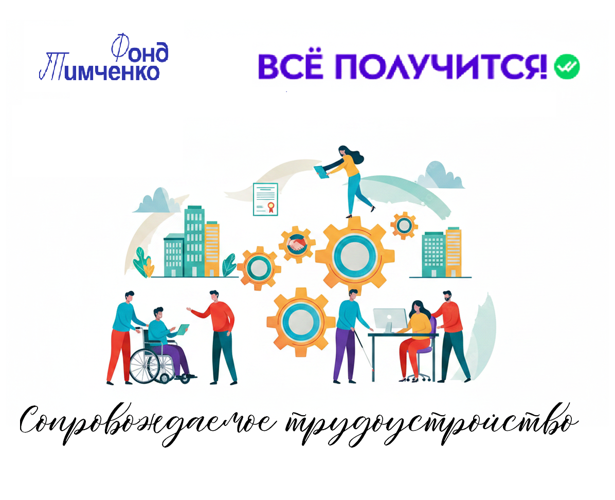 АНО «Центра социальных проектов «Путь в большой мир»