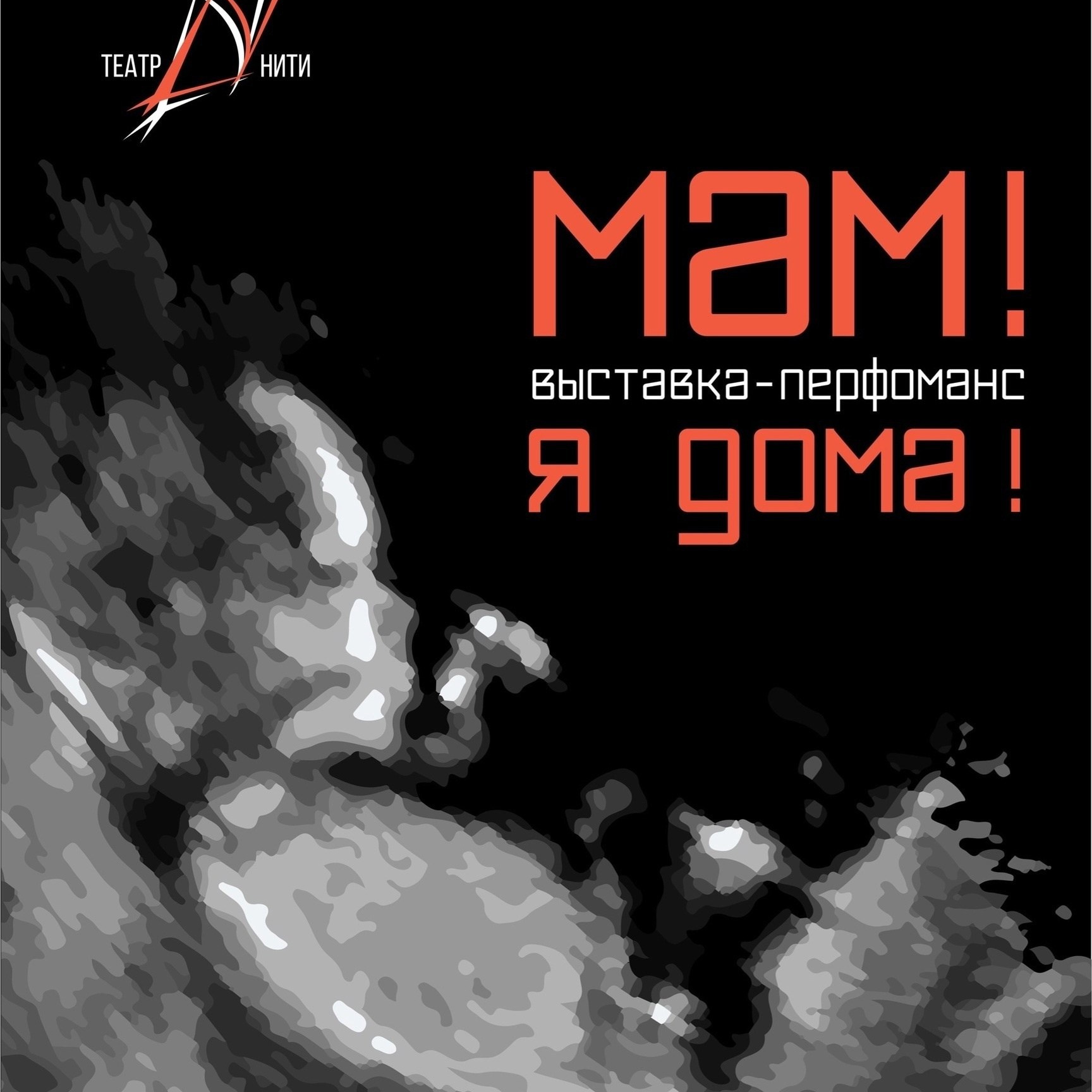 Перформансы. Театр «НИТИ» Санкт-Петербург