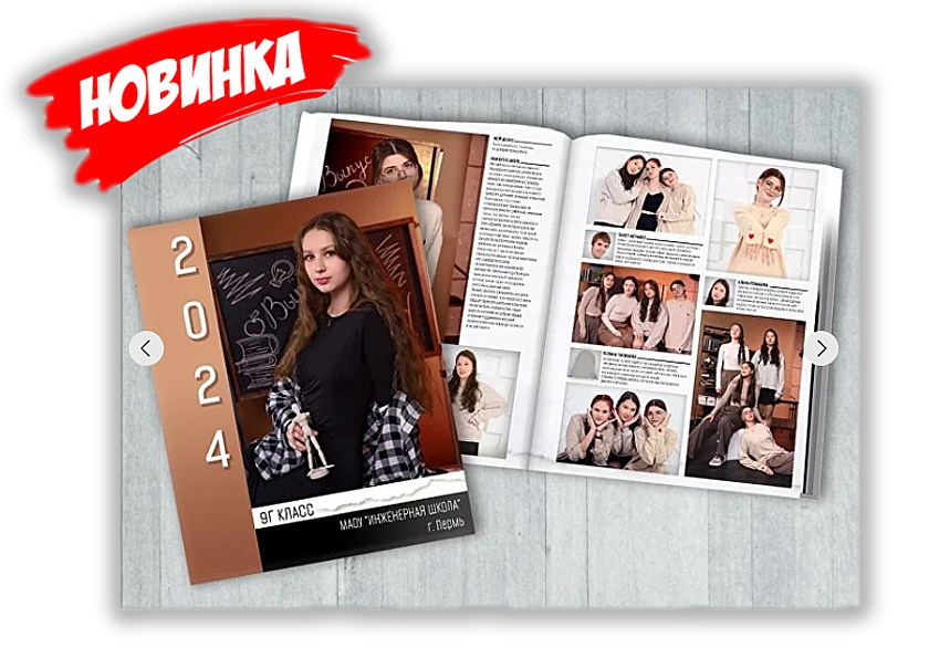 ВЫПУСКНЫЕ АЛЬБОМЫ И ФОТОКНИГИ ДЛЯ ВЫПУСКНИКОВ. Выпускные Фотоальбомы. Фотограф в Перми
