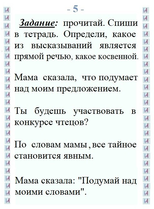 Прямая речь, косвенная речь, диалог (1). Matryoshka64