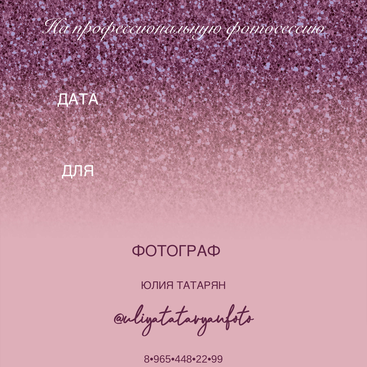 Подарочные сертификаты. Фотограф Юлия Татарян