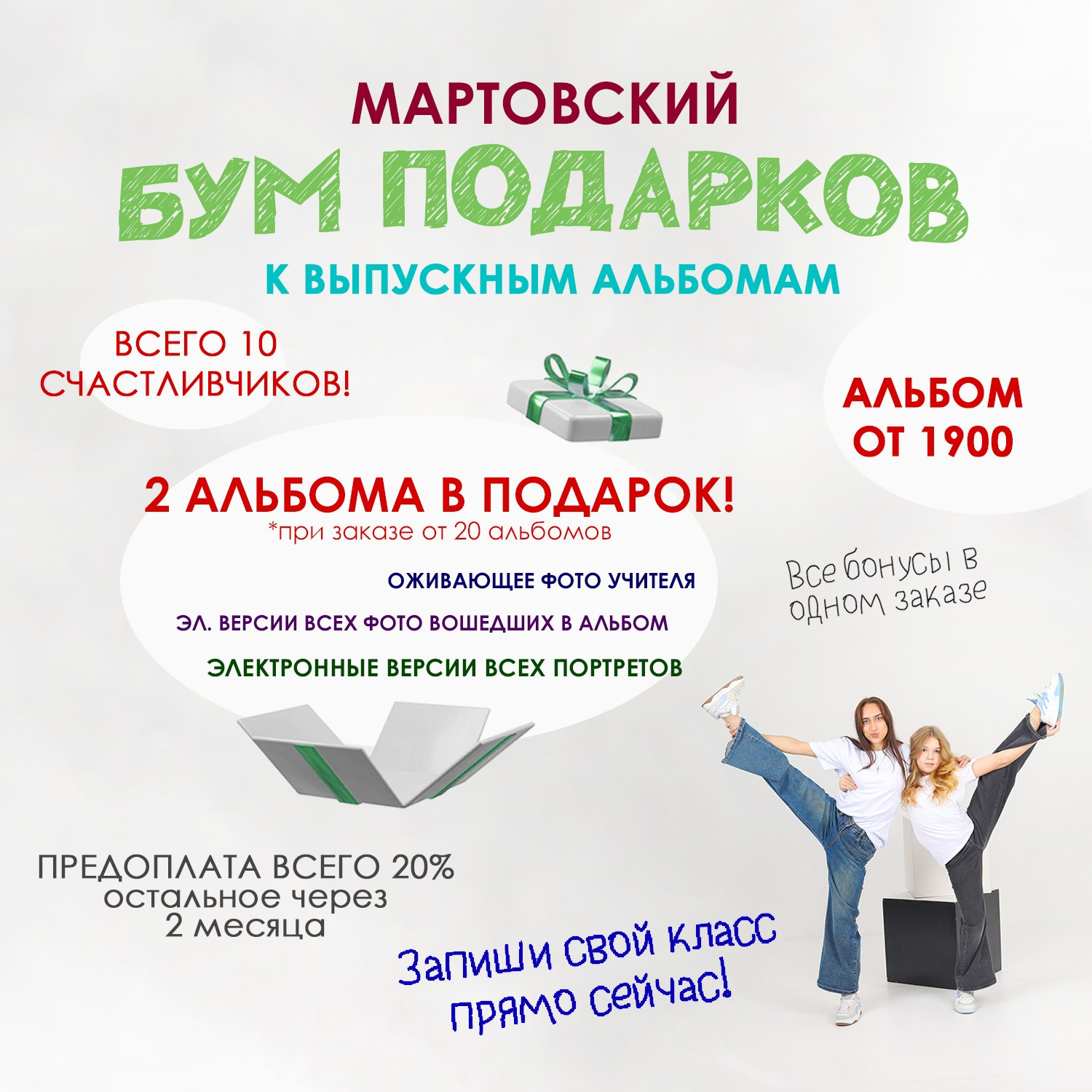 Выпускные альбомы в Тюмени для школ, садов, вузов спортивных секций