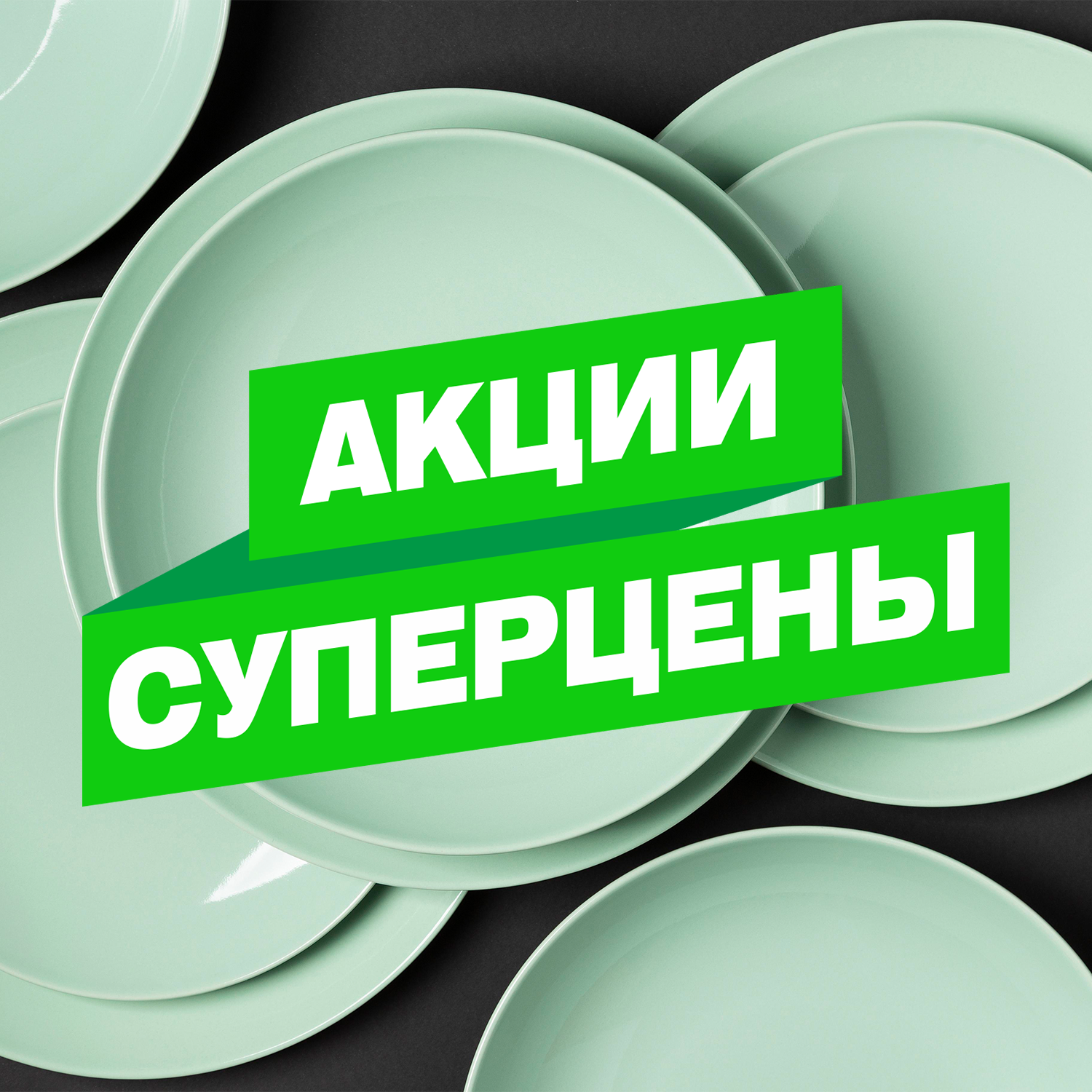 Посуда. ИОНИА HoReCa