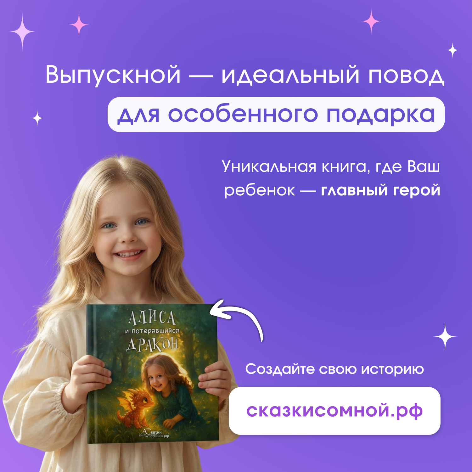 Сказки со мной. Фотограф в Краснодаре Татьяна Вижевитова