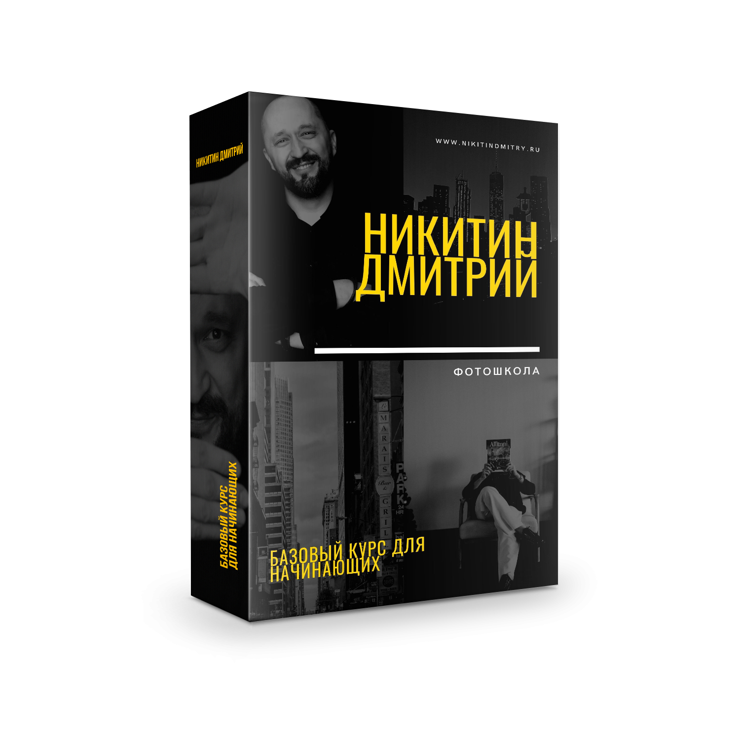 Обучение фотографии. Фото школа Никитина Дмитрия.  Лучший подарок.