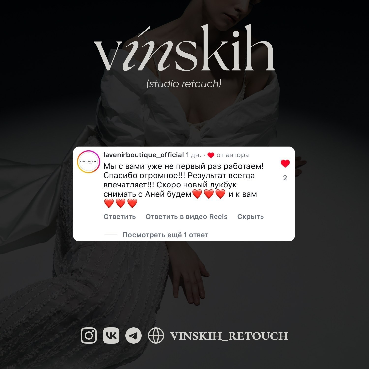 До/После. Ретушь фото для fashion-съёмок | VINSKIH Studio