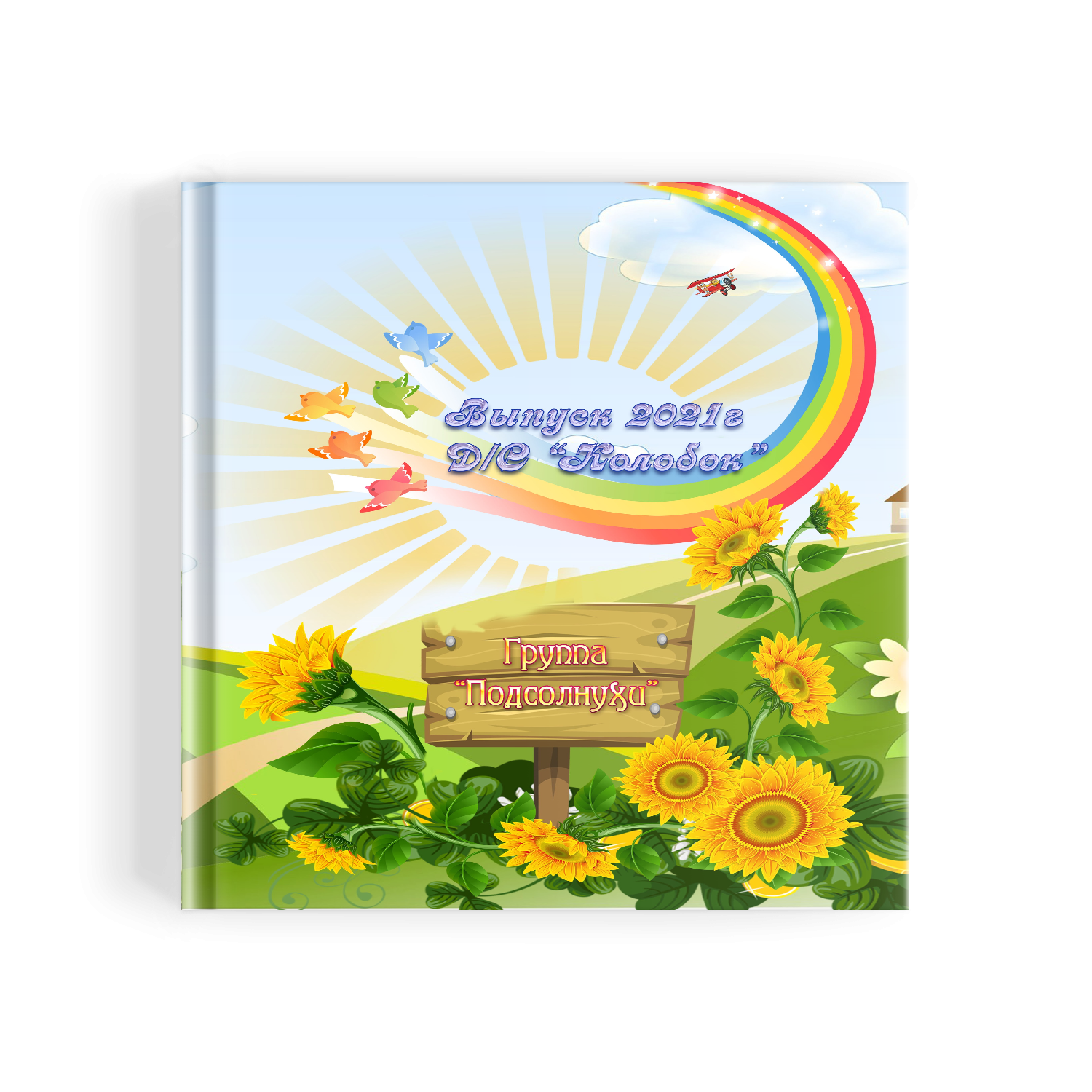 Образцы книг. Школьный и Детский фотограф в Ульяновске Людмила Воробьева