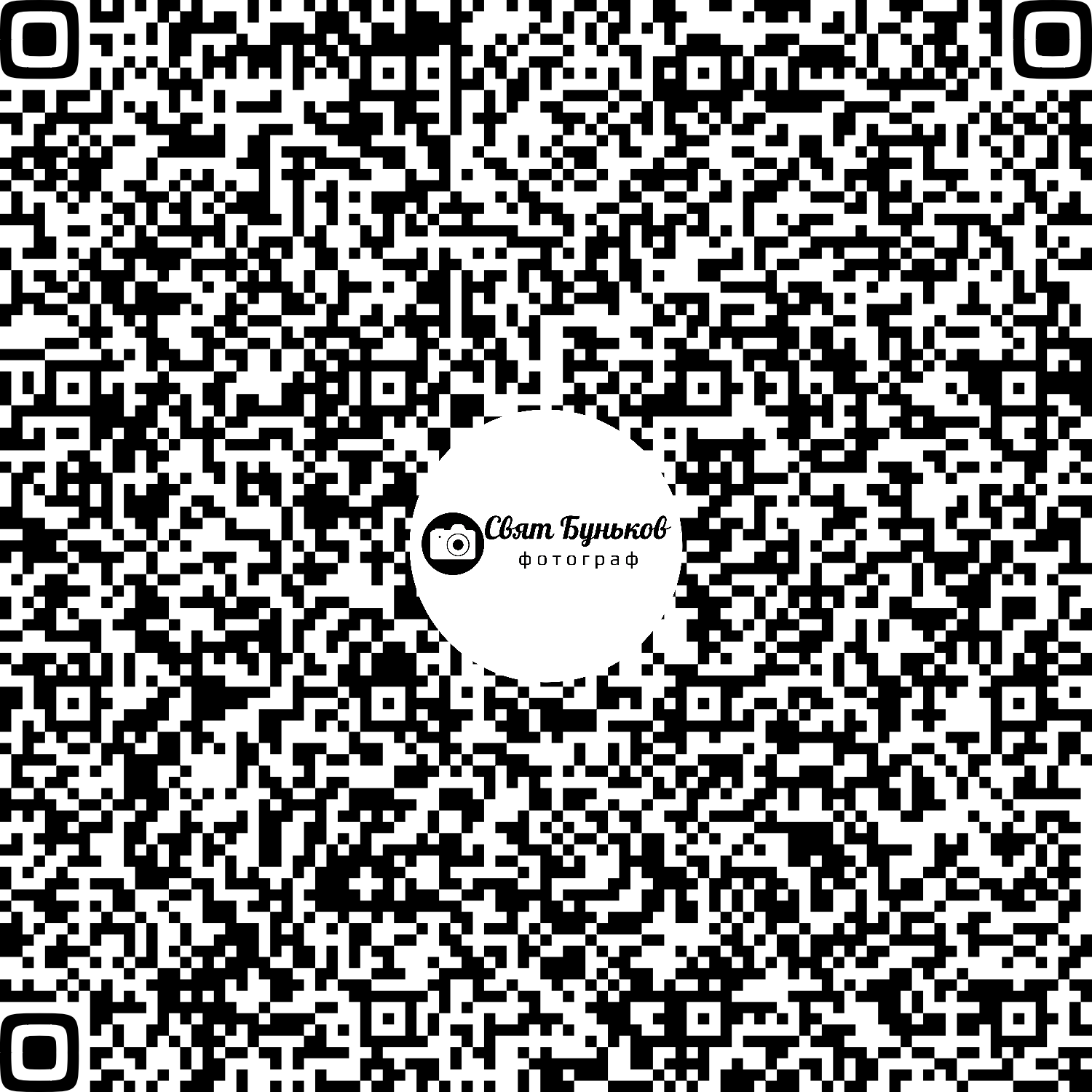 Контакты. Святослав Буньков | фотограф