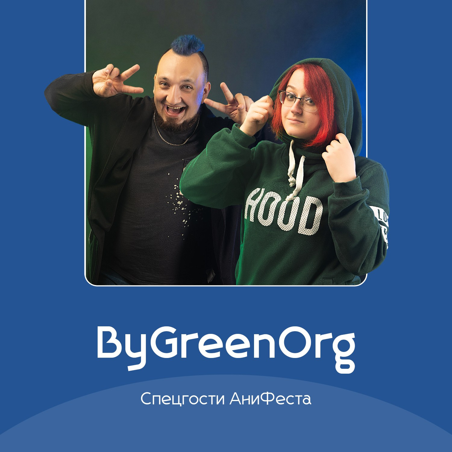 Анонсы команды ByGreen.Org. ByGreenOrg и красивые фотографии