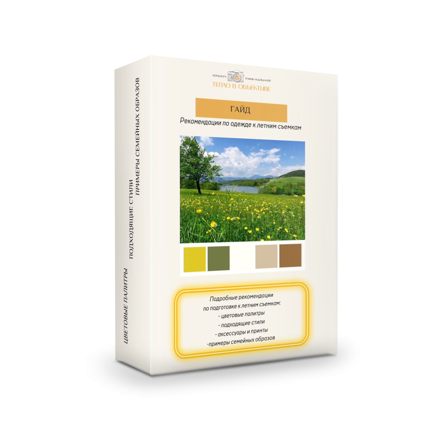 Гайды по подготовке к различным съемкам. Tatyana Nadezhdina Family photographer