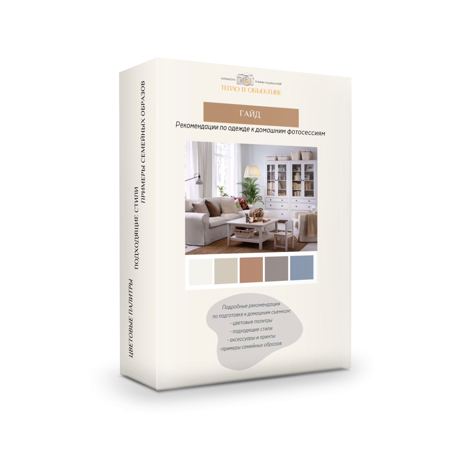 Гайды по подготовке к различным съемкам. Tatyana Nadezhdina Family photographer