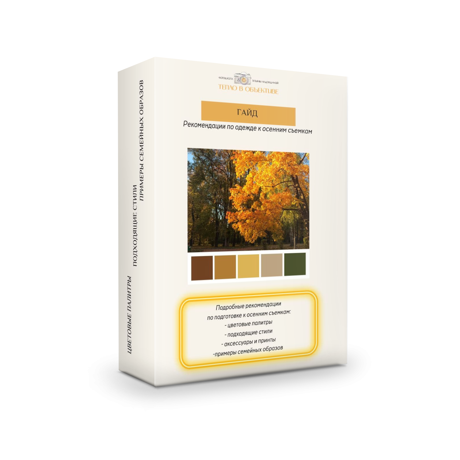 Гайды по подготовке к различным съемкам. Tatyana Nadezhdina Family photographer