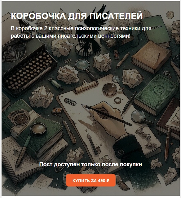 Психология писательских проблем