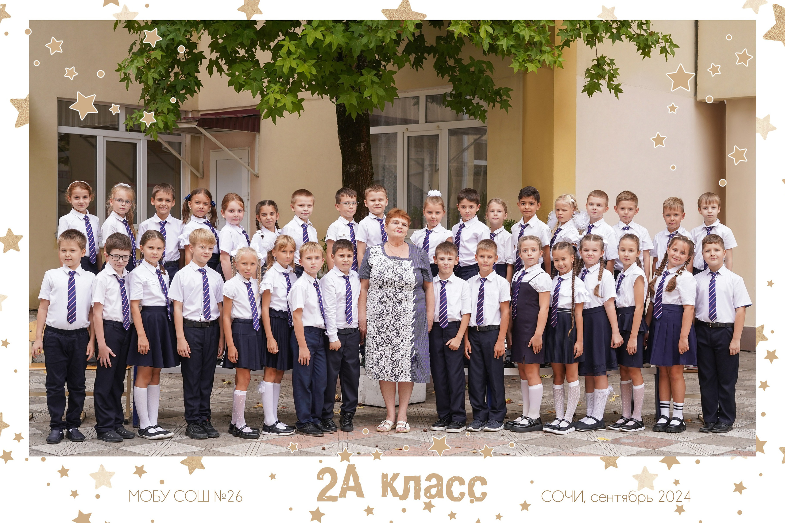 Начальная школа