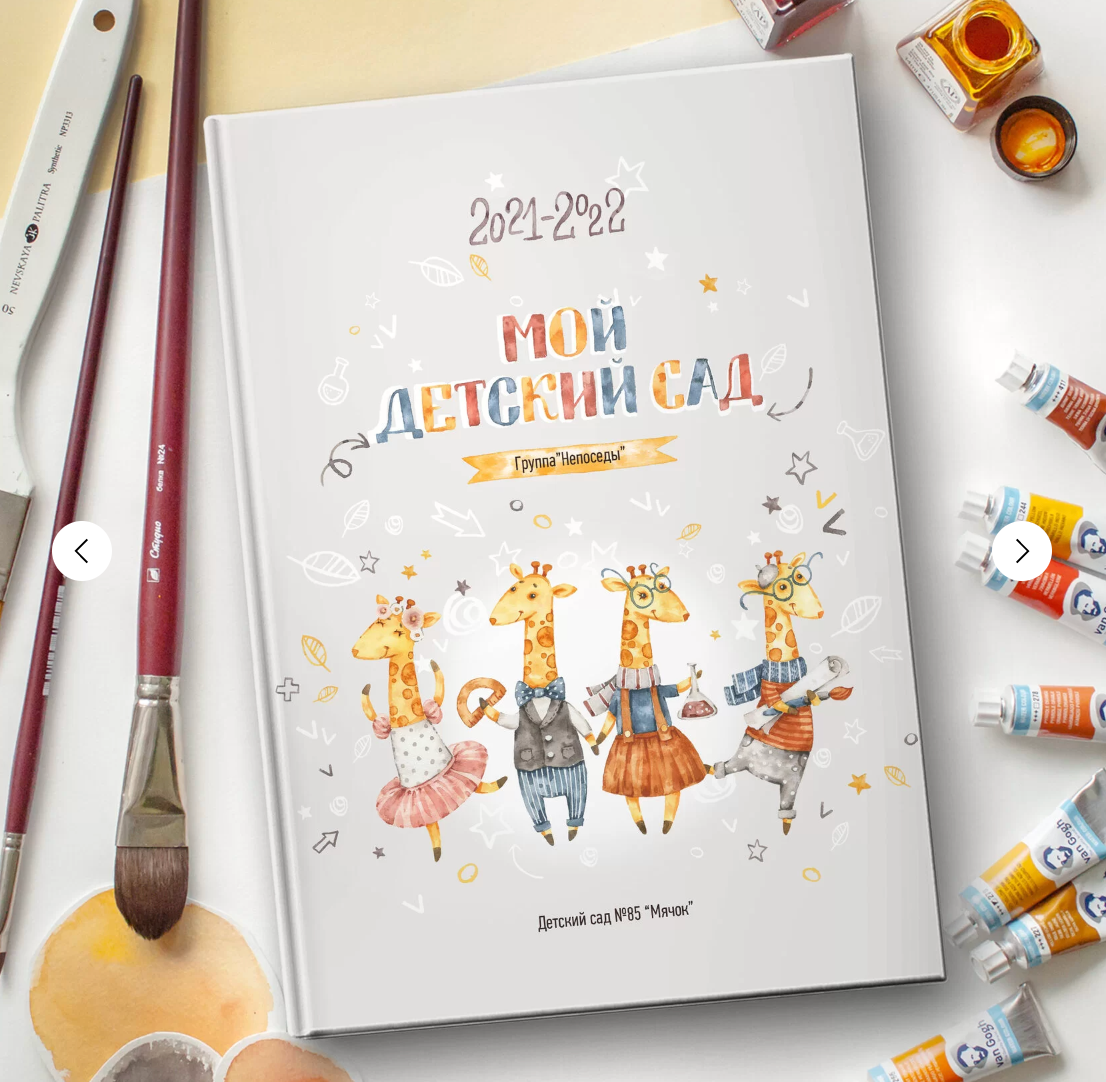 пример дизайна альбома выпускника детского сада с жирафами