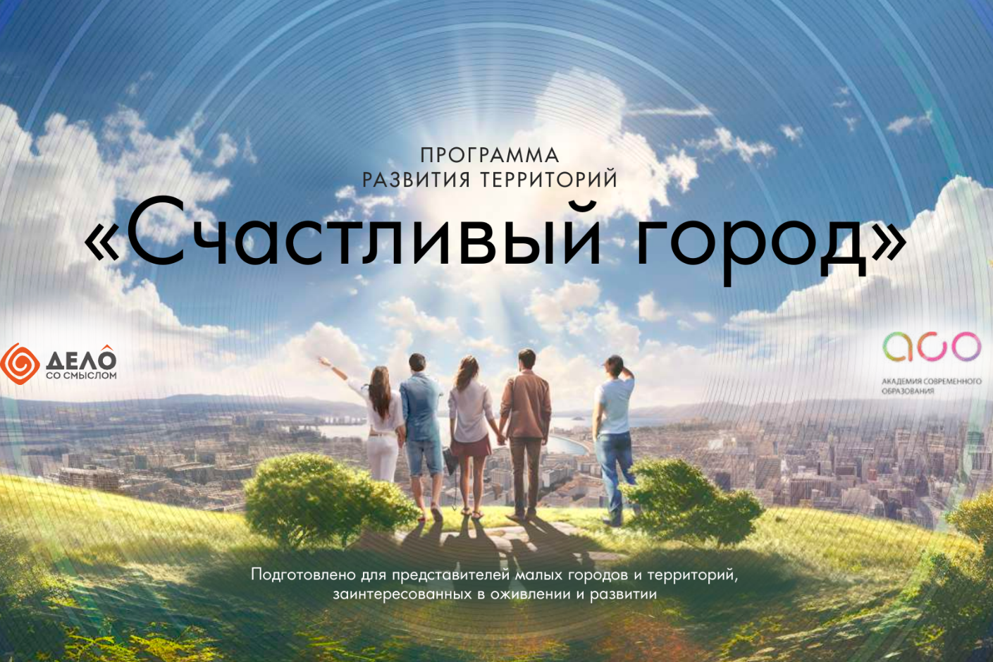 Образовательные программы, курсы и проекты. Дело со Смыслом