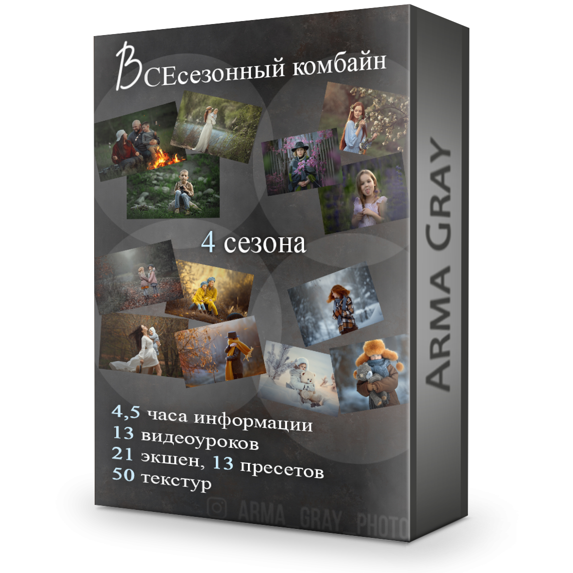 Видеоуроки и курсы для фотографов. Arma Gray. Обучение фотографии и обработке фото