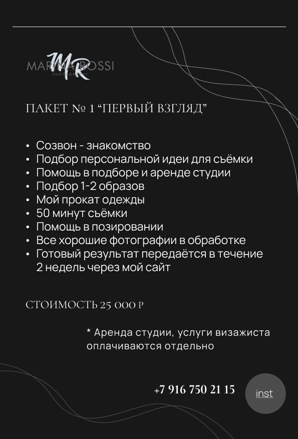 Стоимость услуг. Фотограф Марина Росси