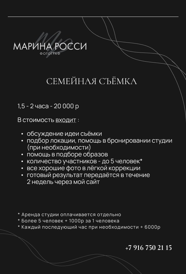 Стоимость услуг. Фотограф Марина Росси