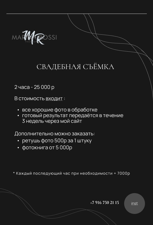 Стоимость услуг. Фотограф Марина Росси