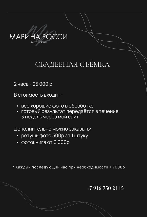 Стоимость услуг. Фотограф Марина Росси
