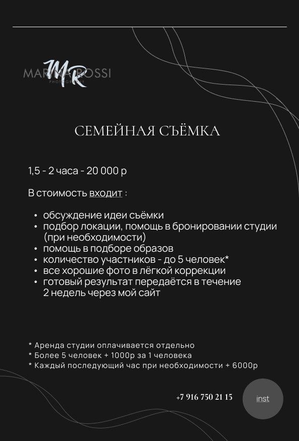 Стоимость услуг. Фотограф Марина Росси