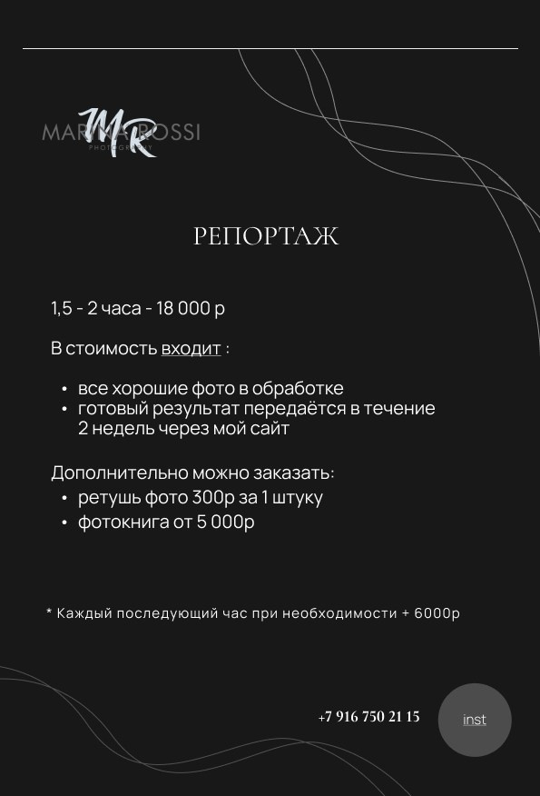 Стоимость услуг. Фотограф Марина Росси
