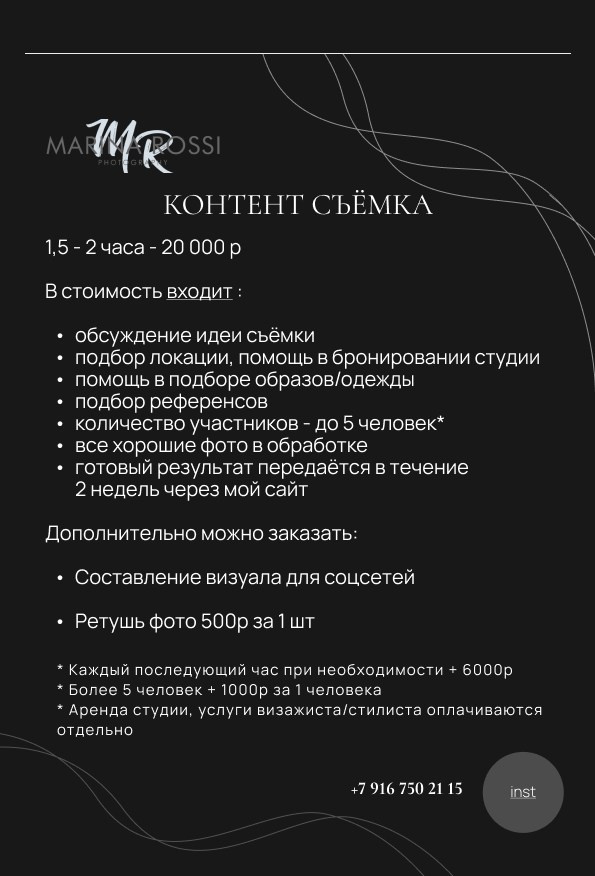 Стоимость услуг. Фотограф Марина Росси