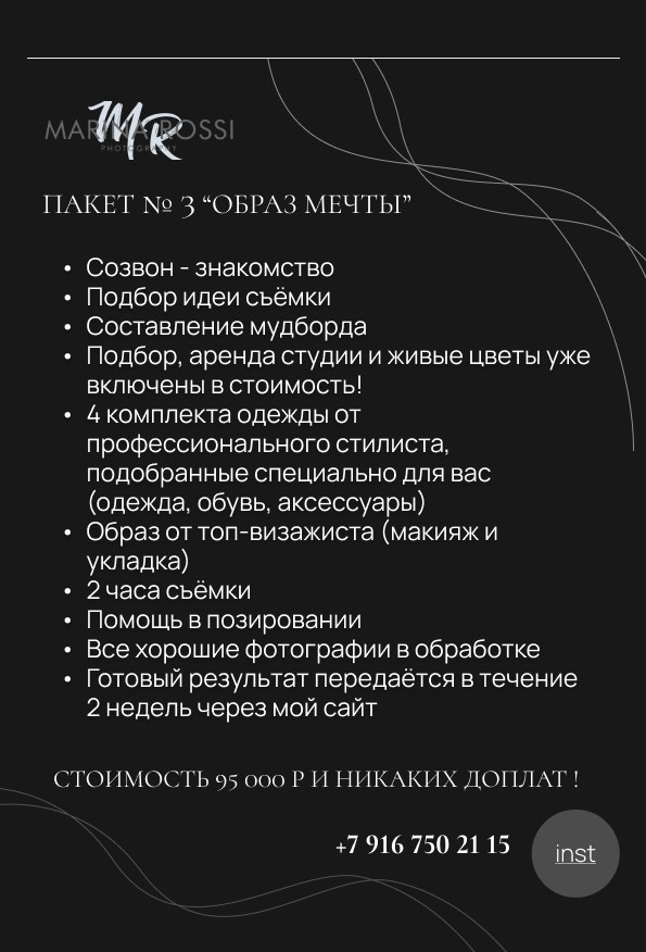 Стоимость услуг. Фотограф Марина Росси