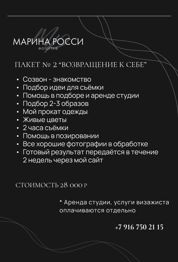 Стоимость услуг. Фотограф Марина Росси