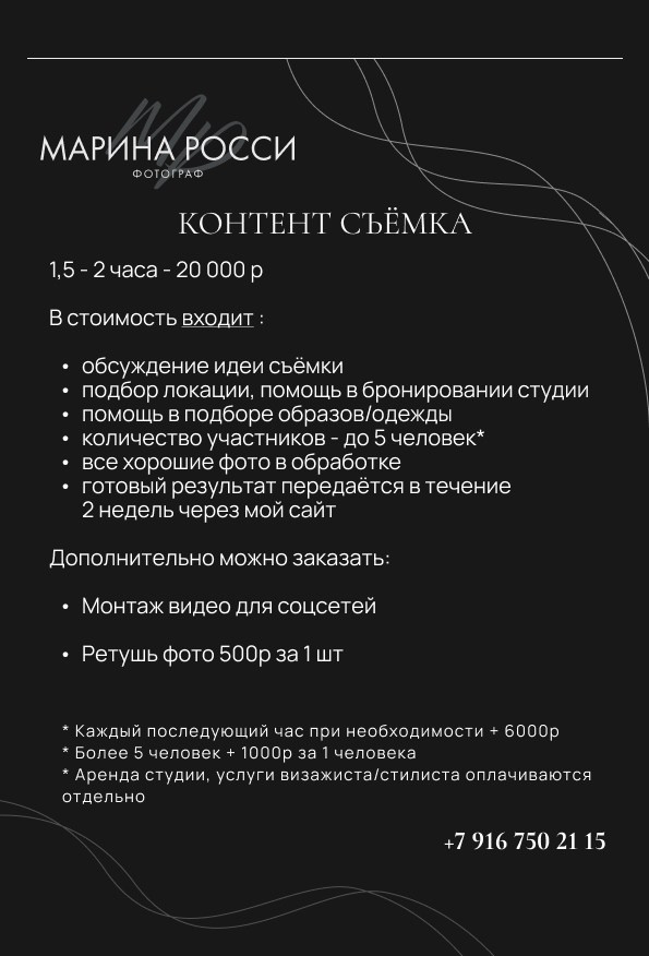 Стоимость услуг. Фотограф Марина Росси