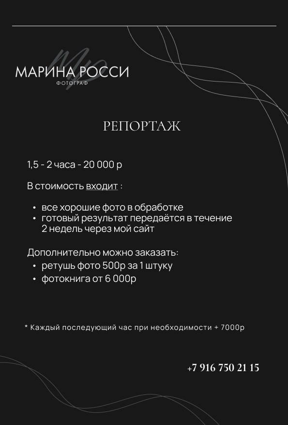 Стоимость услуг. Фотограф Марина Росси