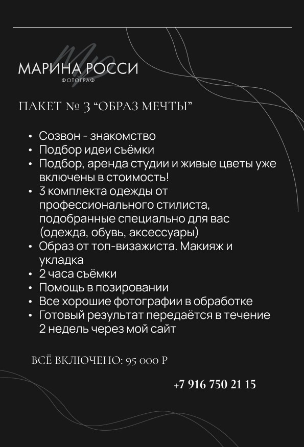Стоимость услуг. Фотограф Марина Росси