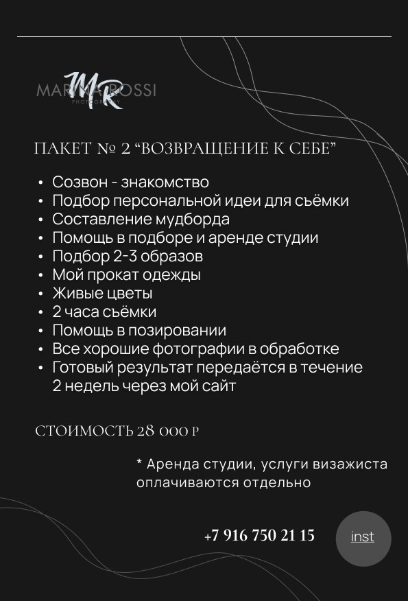 Стоимость услуг. Фотограф Марина Росси
