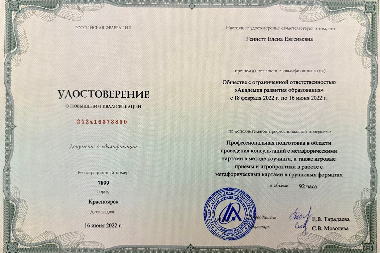 Образование психолога