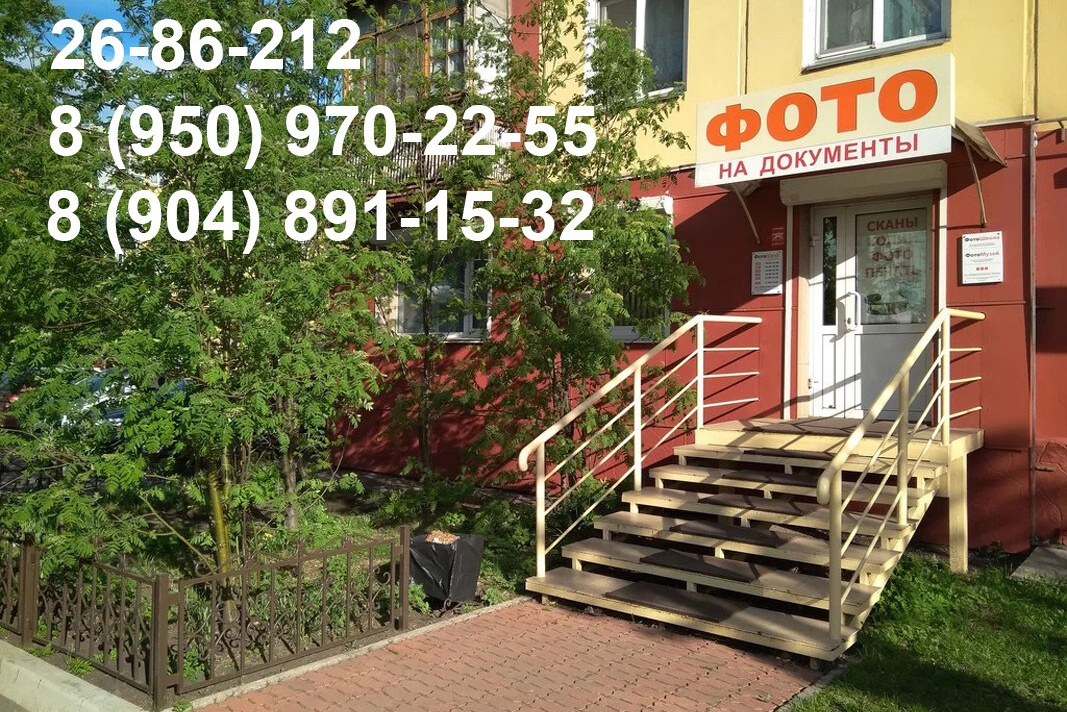 фото на документы, красноярск