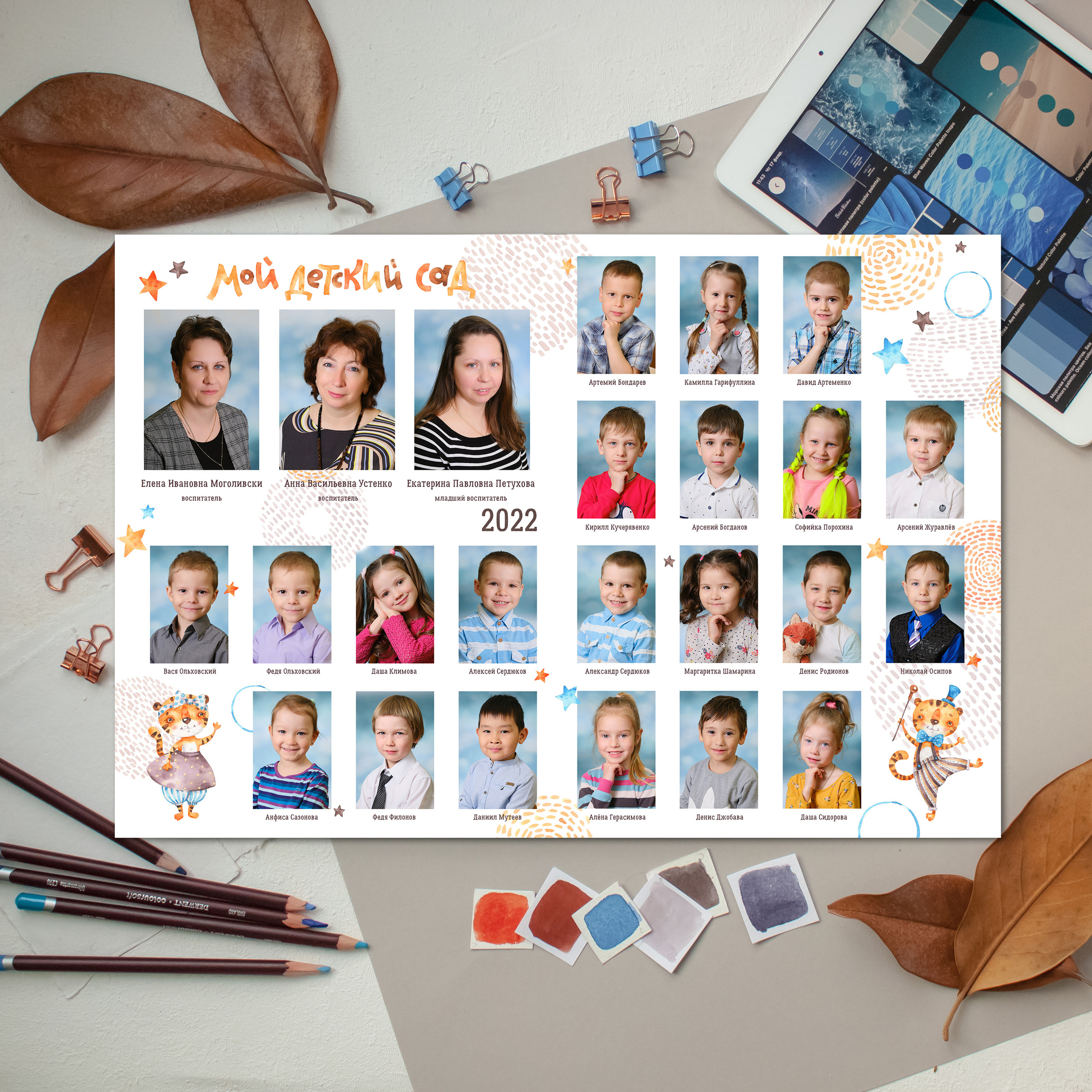 Детский сад